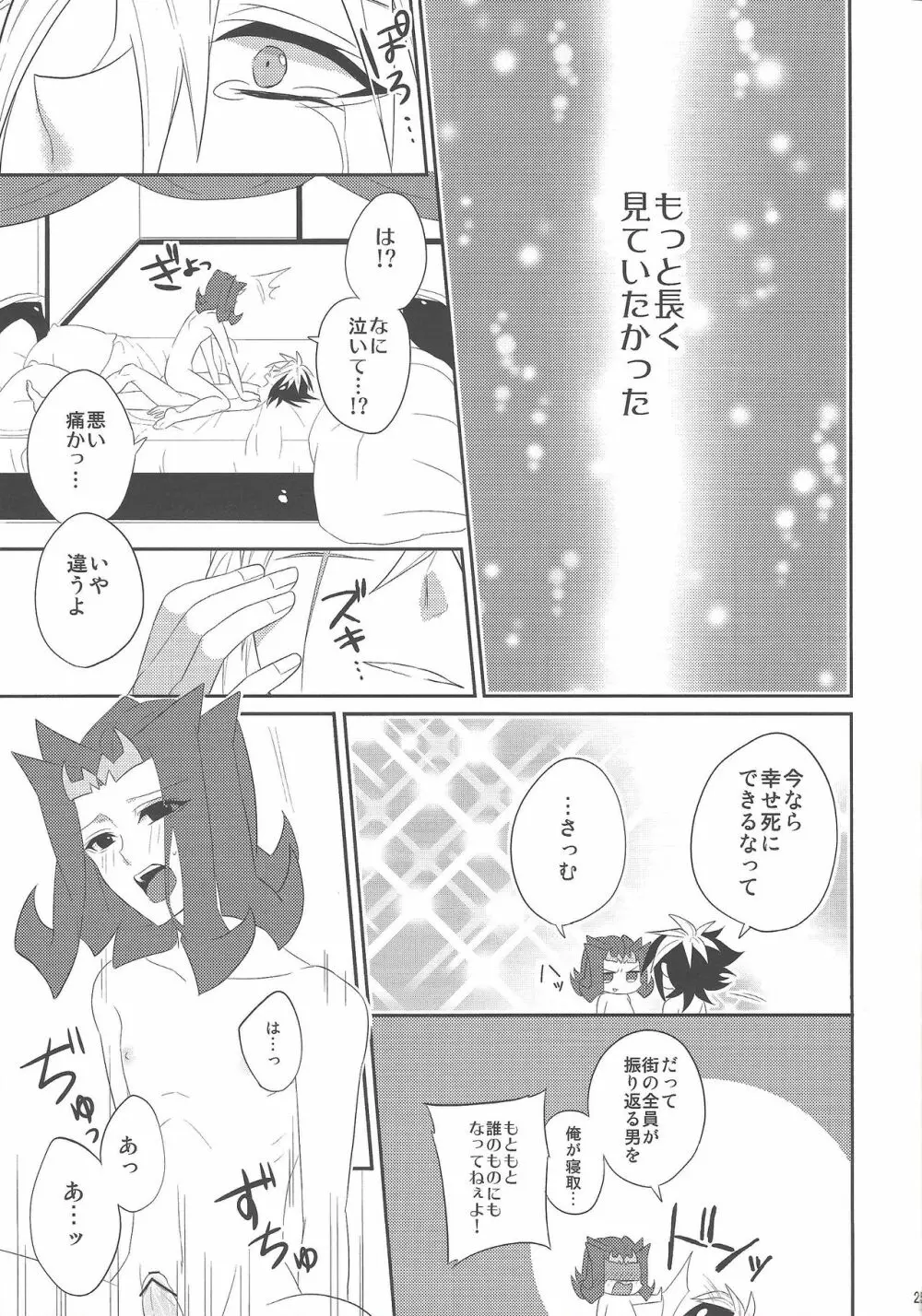 春鮫 Page.24