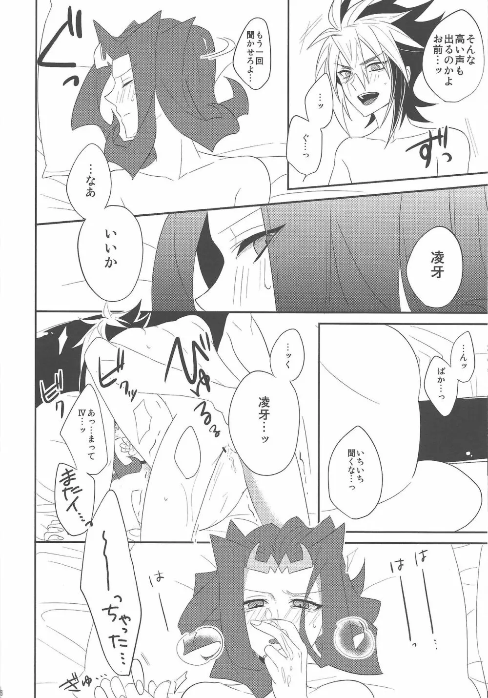 春鮫 Page.27