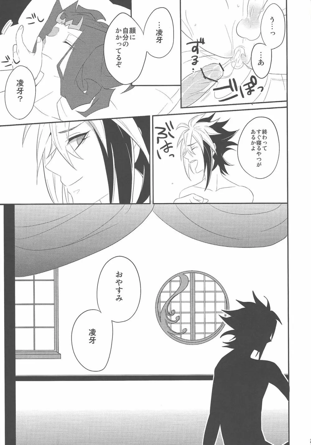 春鮫 Page.28