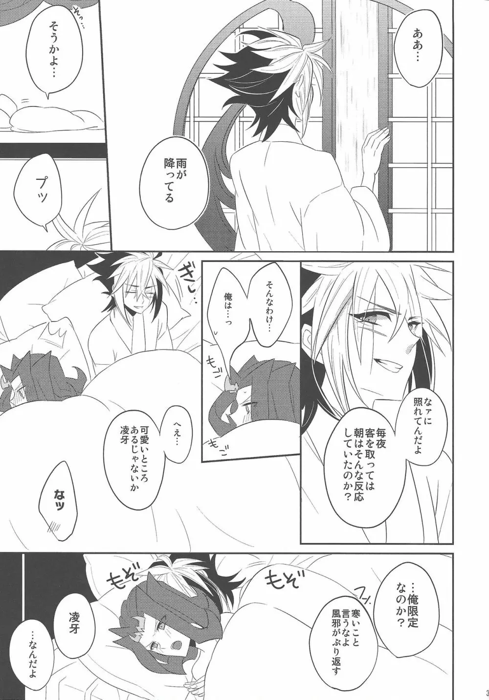 春鮫 Page.30