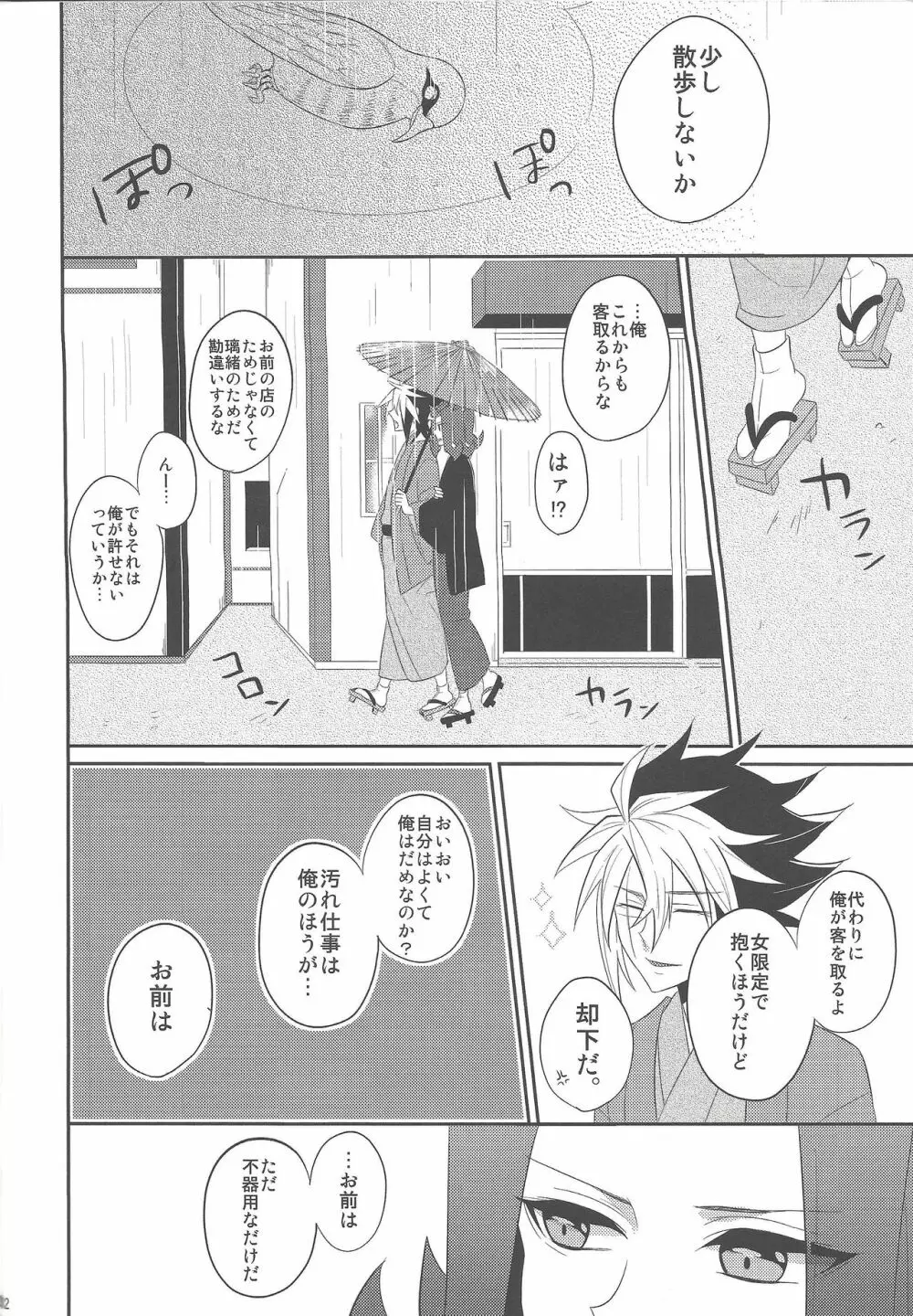 春鮫 Page.31