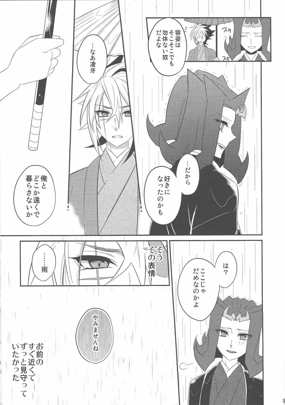 春鮫 Page.32