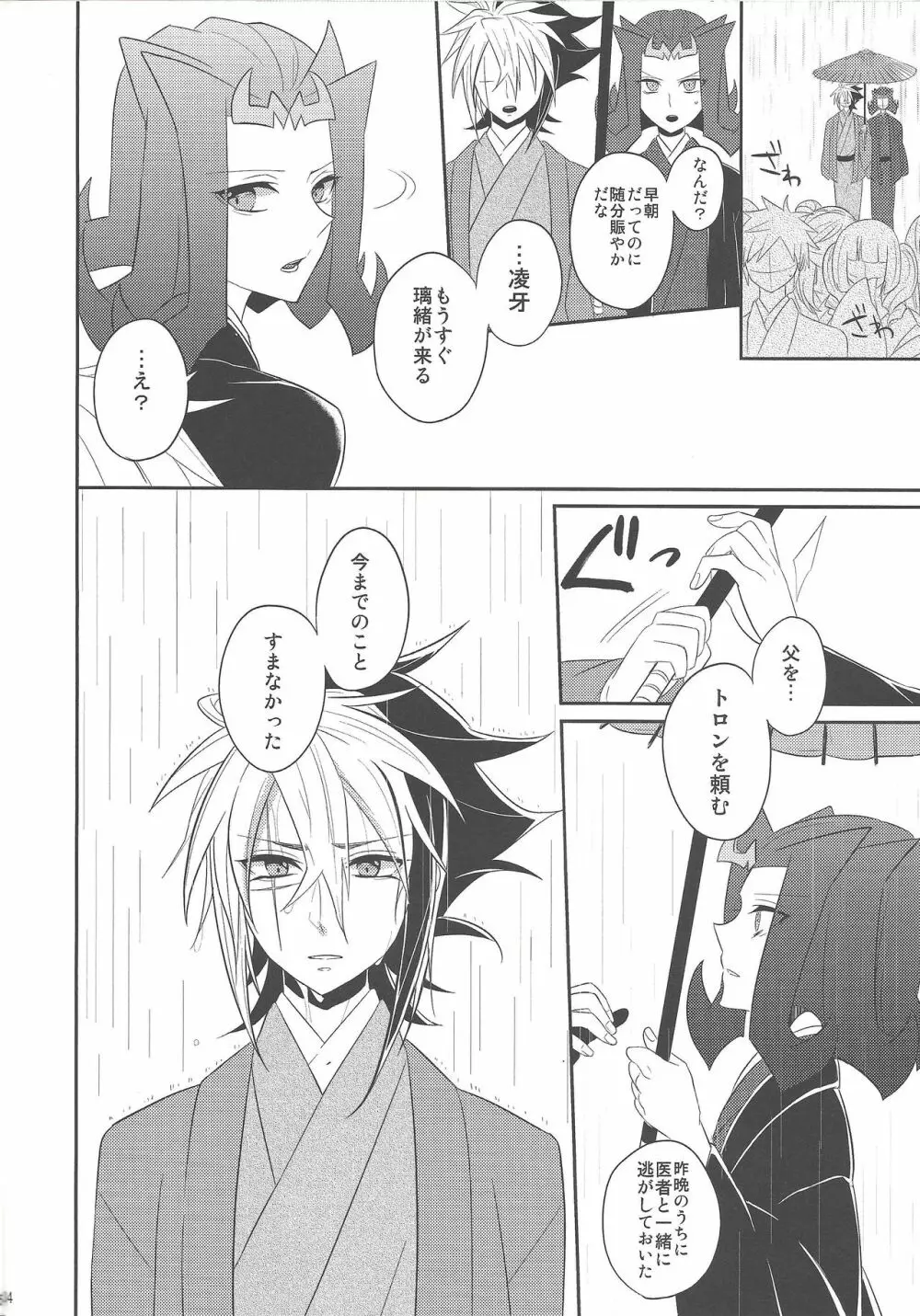 春鮫 Page.33