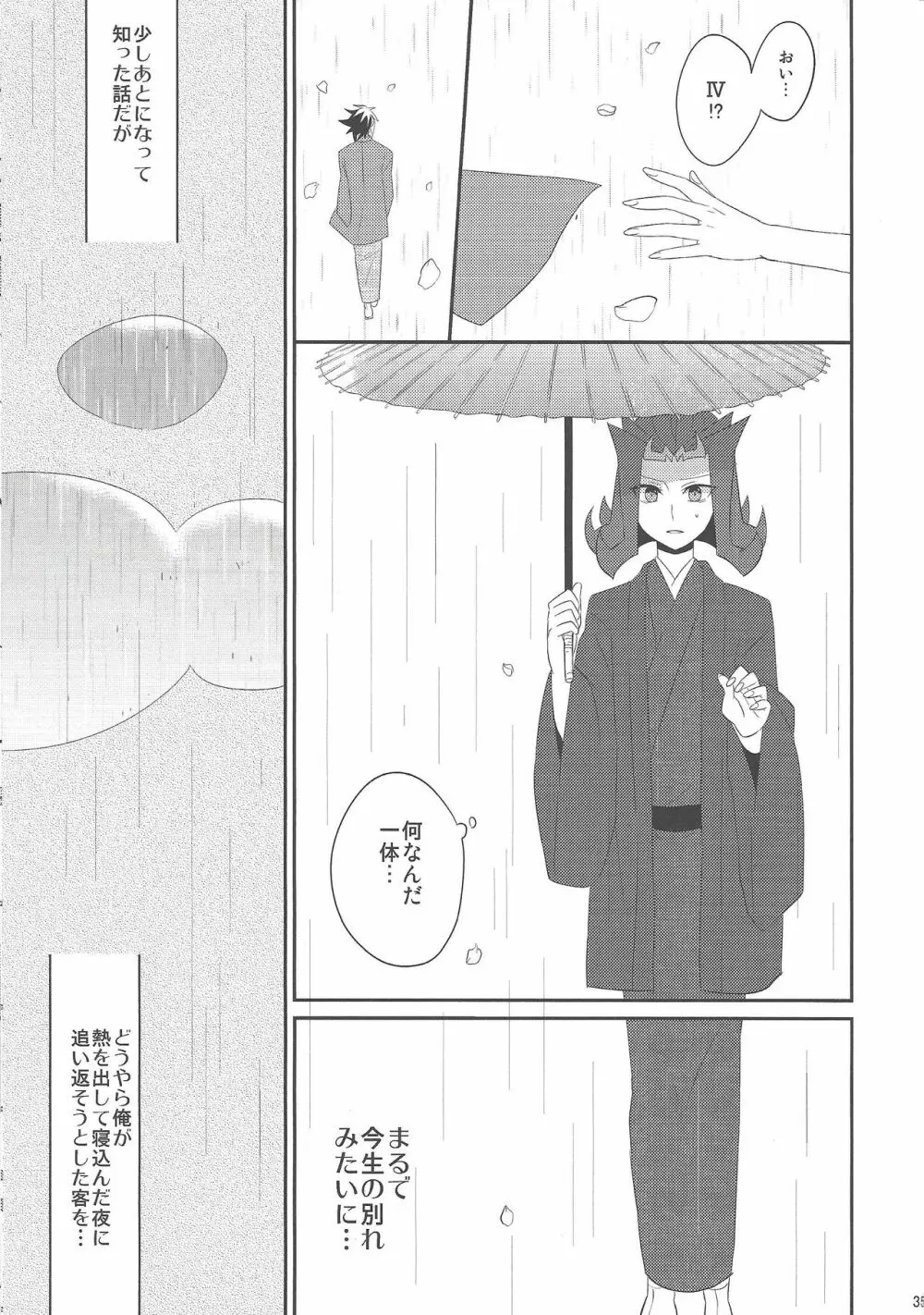 春鮫 Page.34