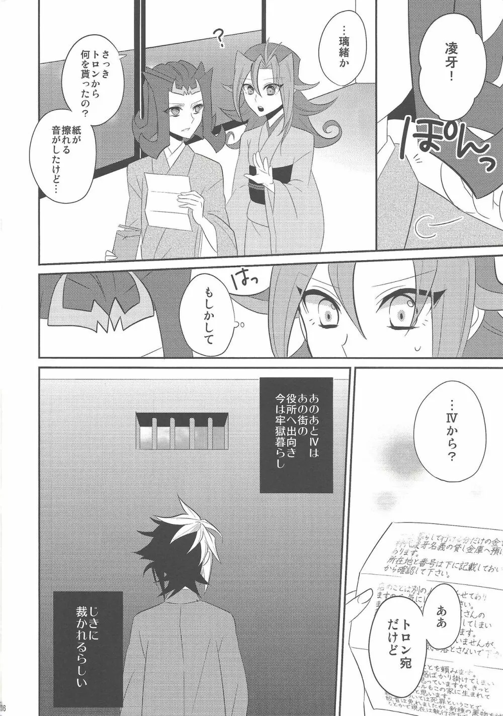 春鮫 Page.35