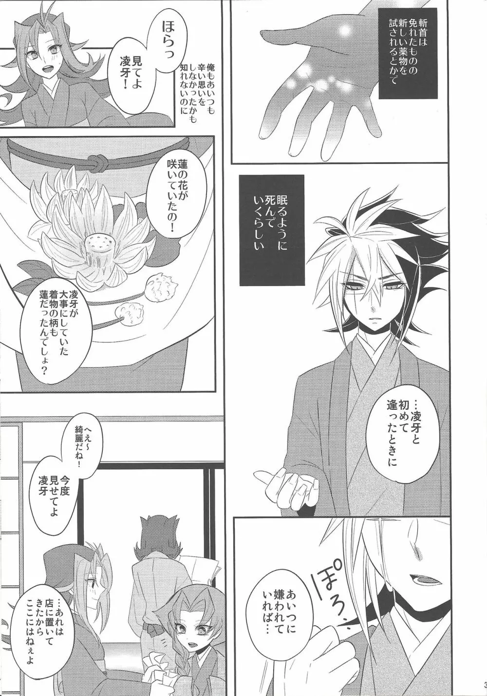 春鮫 Page.36