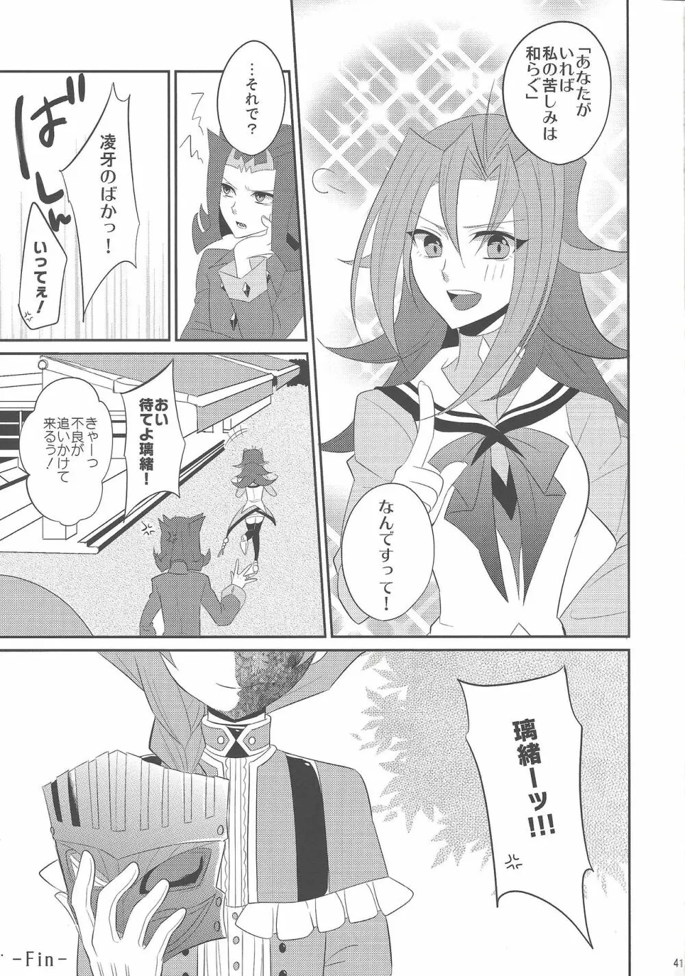 春鮫 Page.40