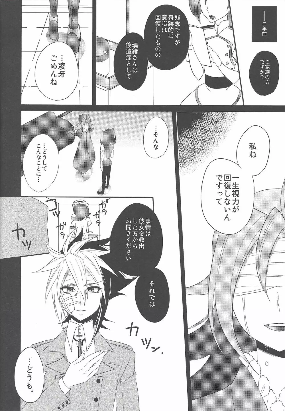 春鮫 Page.5