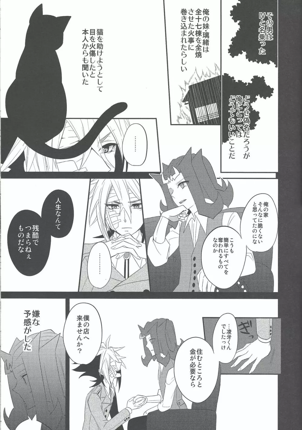 春鮫 Page.6