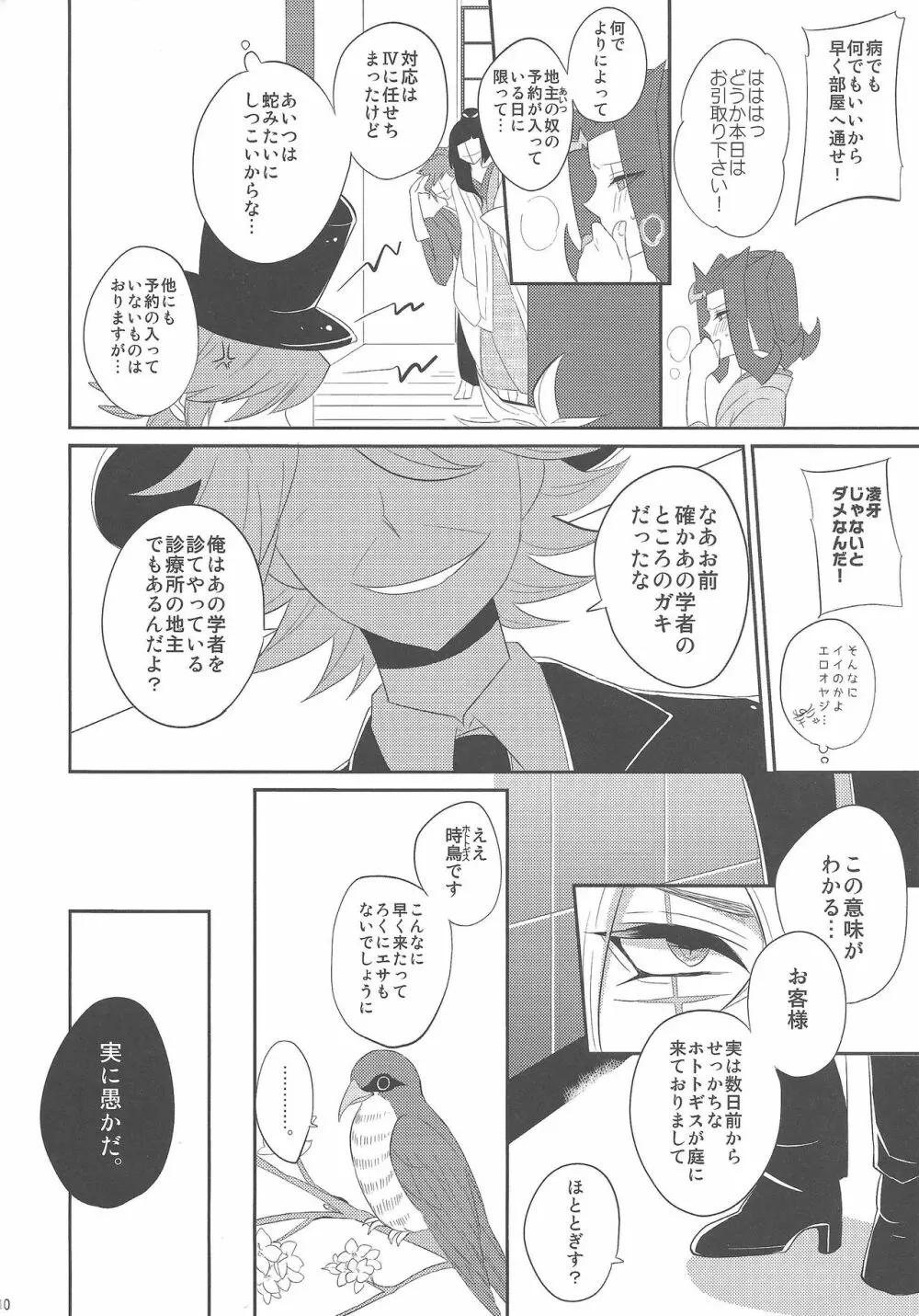 春鮫 Page.9