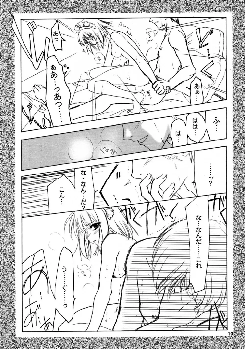 月波楼 巻ノ壱・五 Page.10