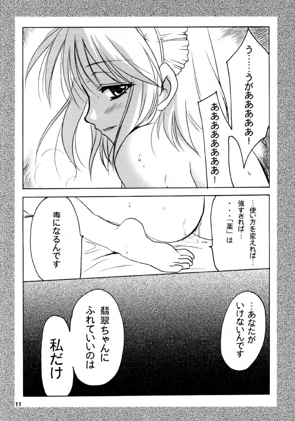 月波楼 巻ノ壱・五 Page.11