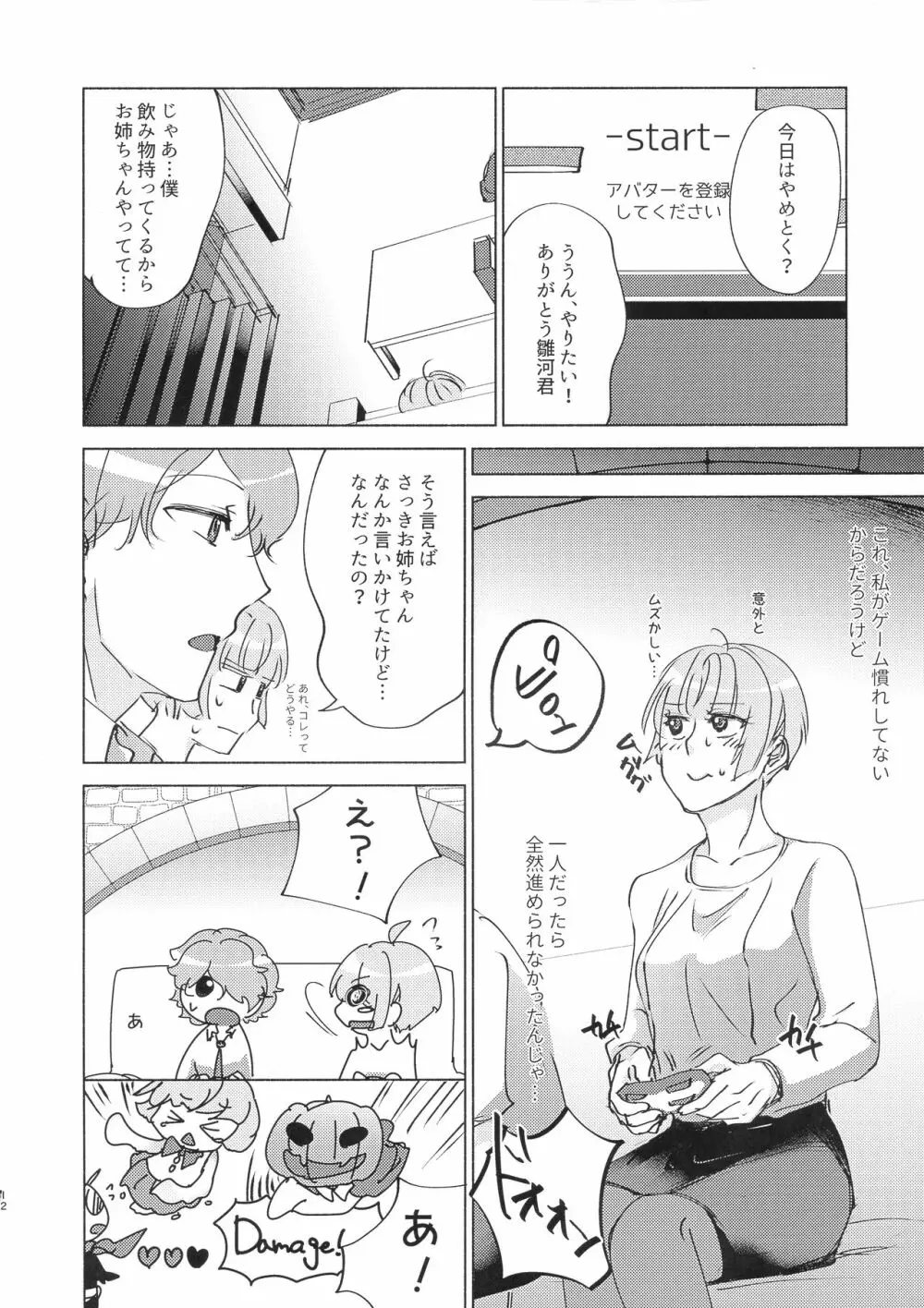 勘違いから始まるXOXO Page.12