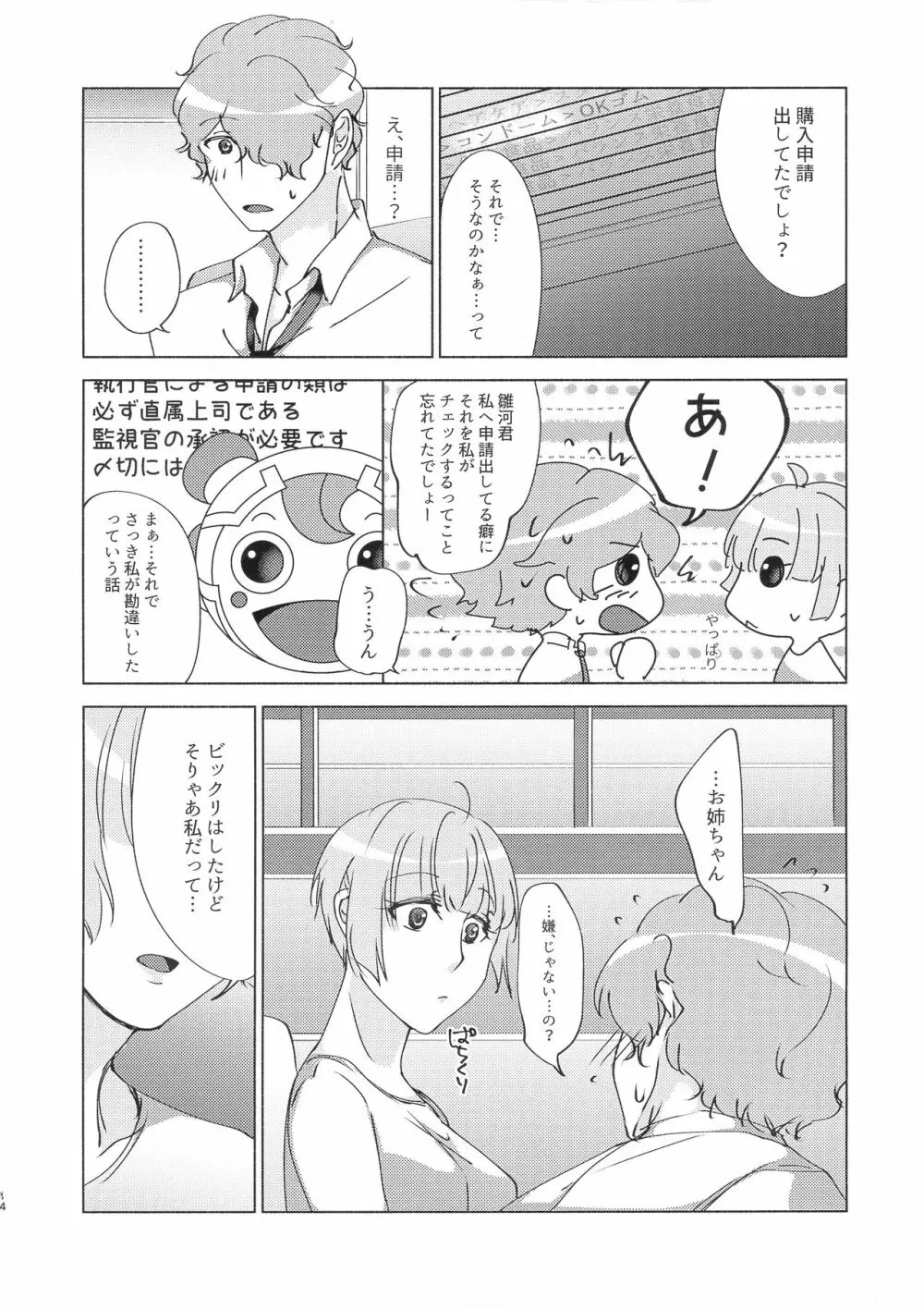 勘違いから始まるXOXO Page.14