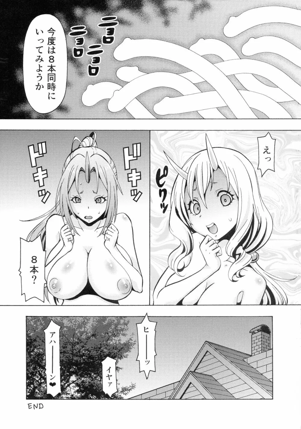 えろスラ! Page.33