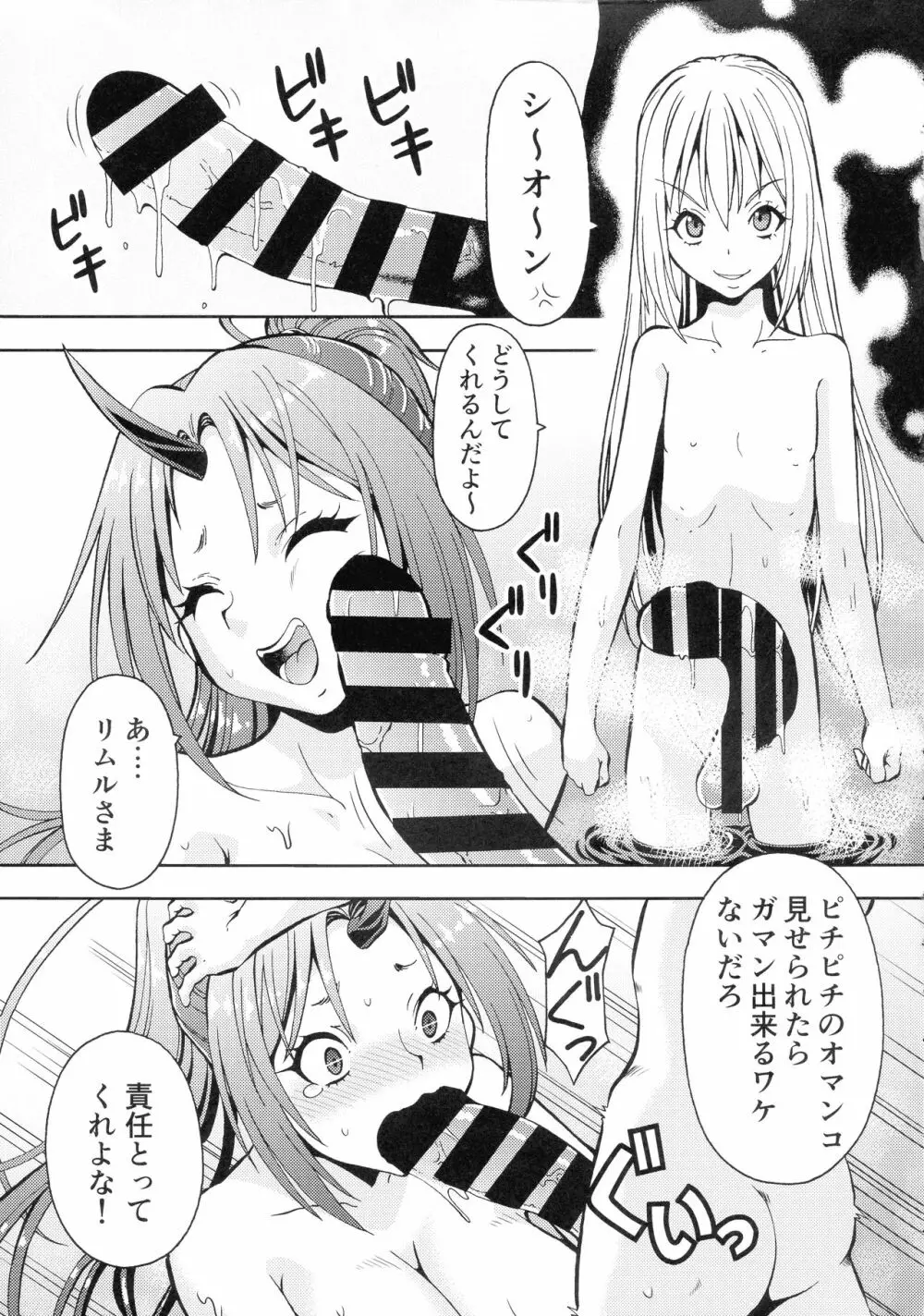 えろスラ! Page.7