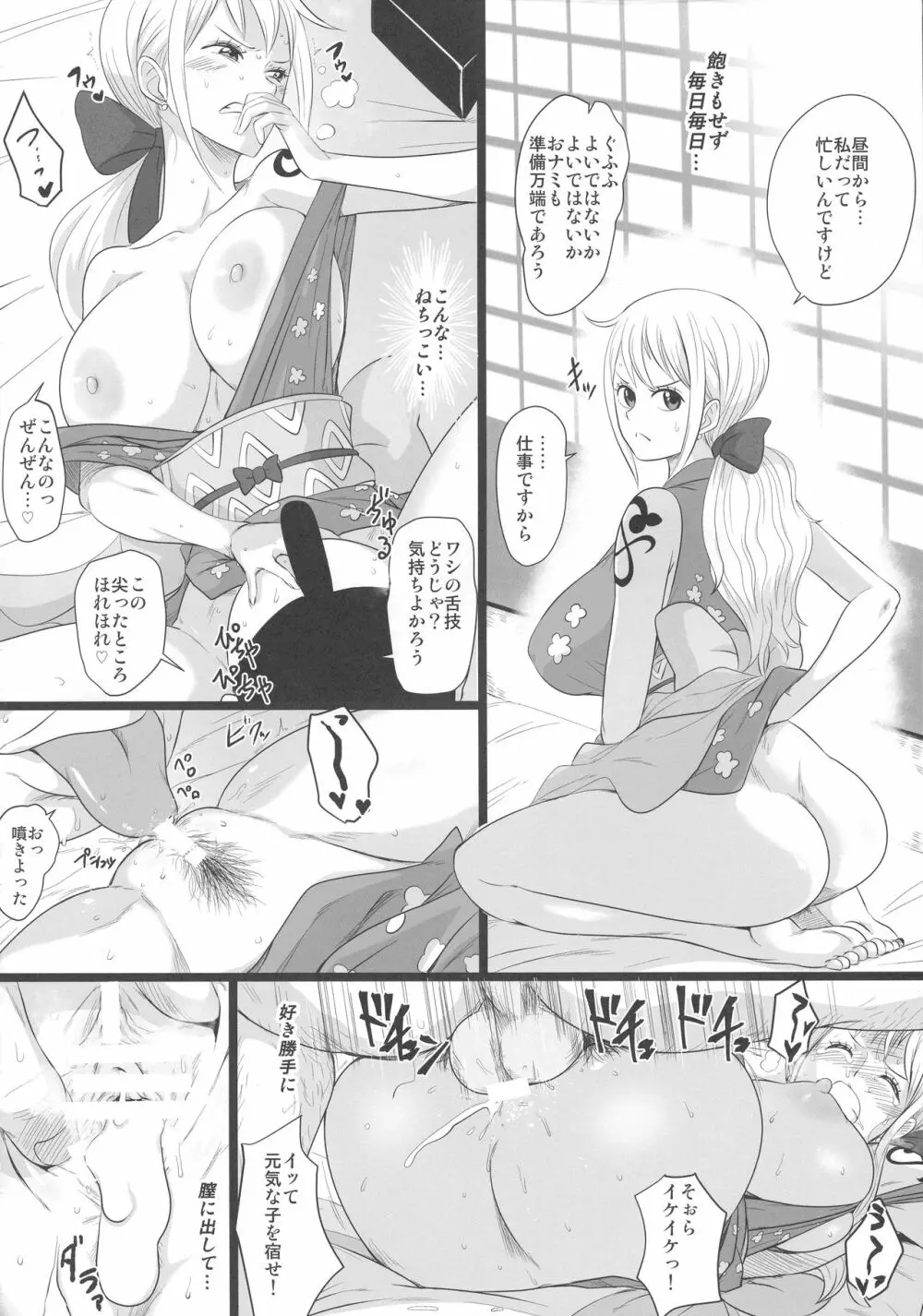 大波に乗ろう! Page.20