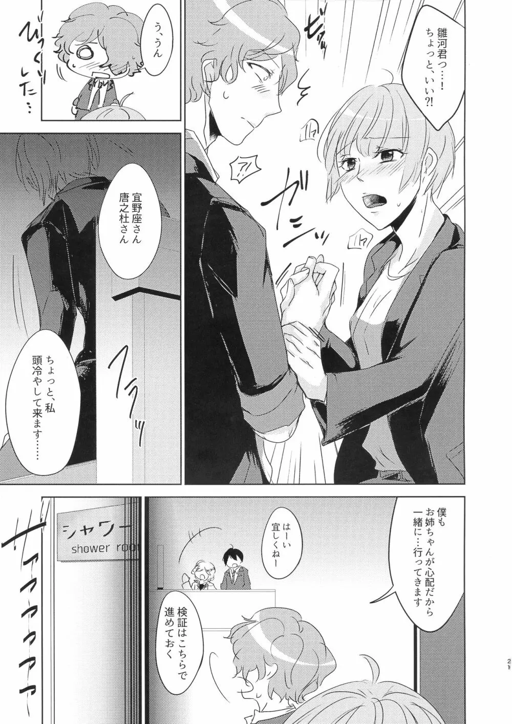 おクスリ ノめたね Page.21