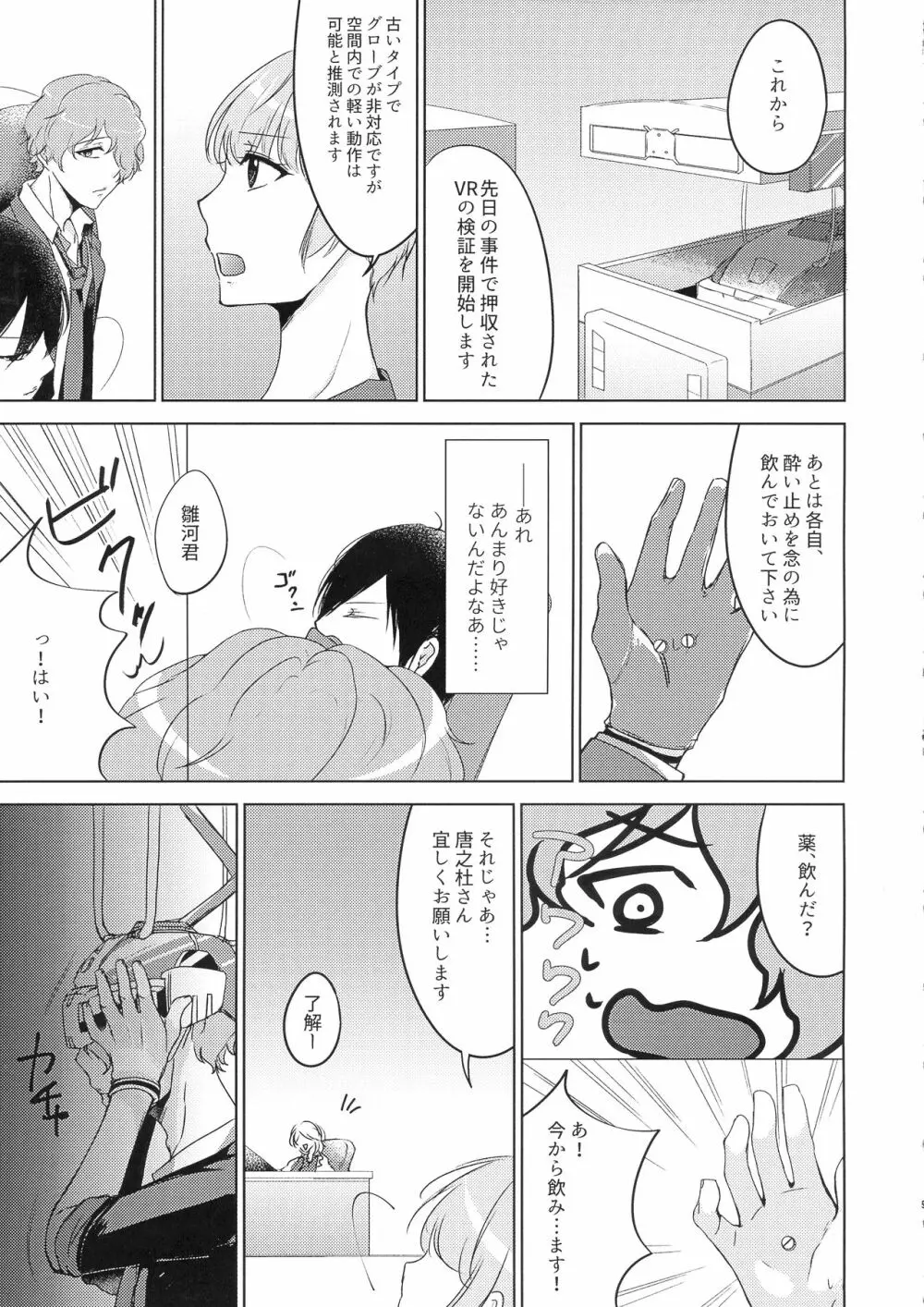 おクスリ ノめたね Page.5