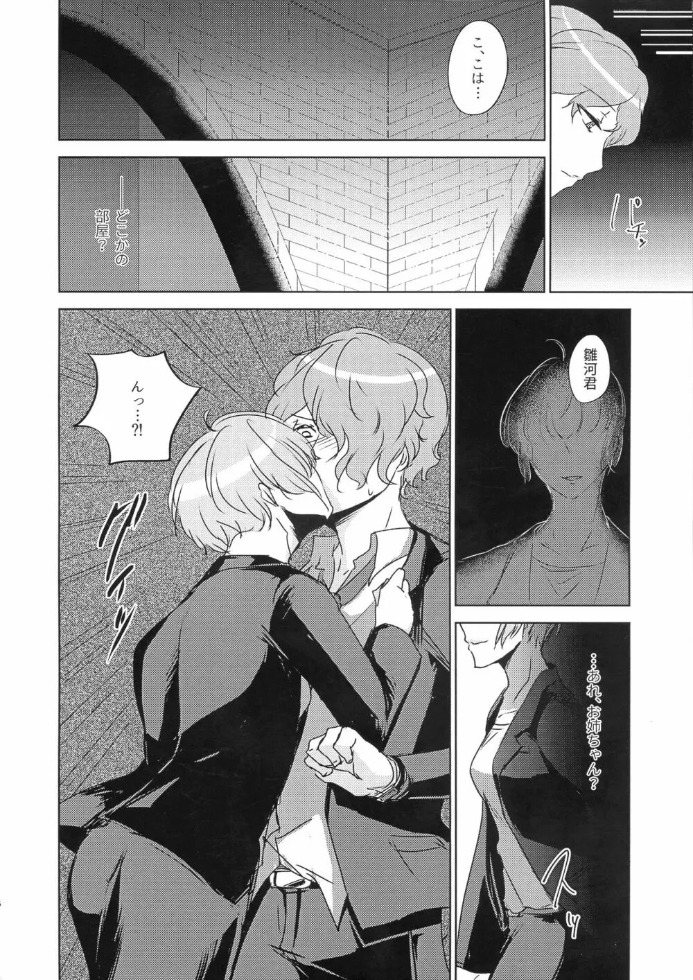 おクスリ ノめたね Page.6