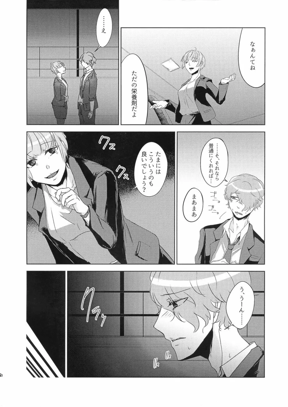 おクスリ ノめたね Page.8