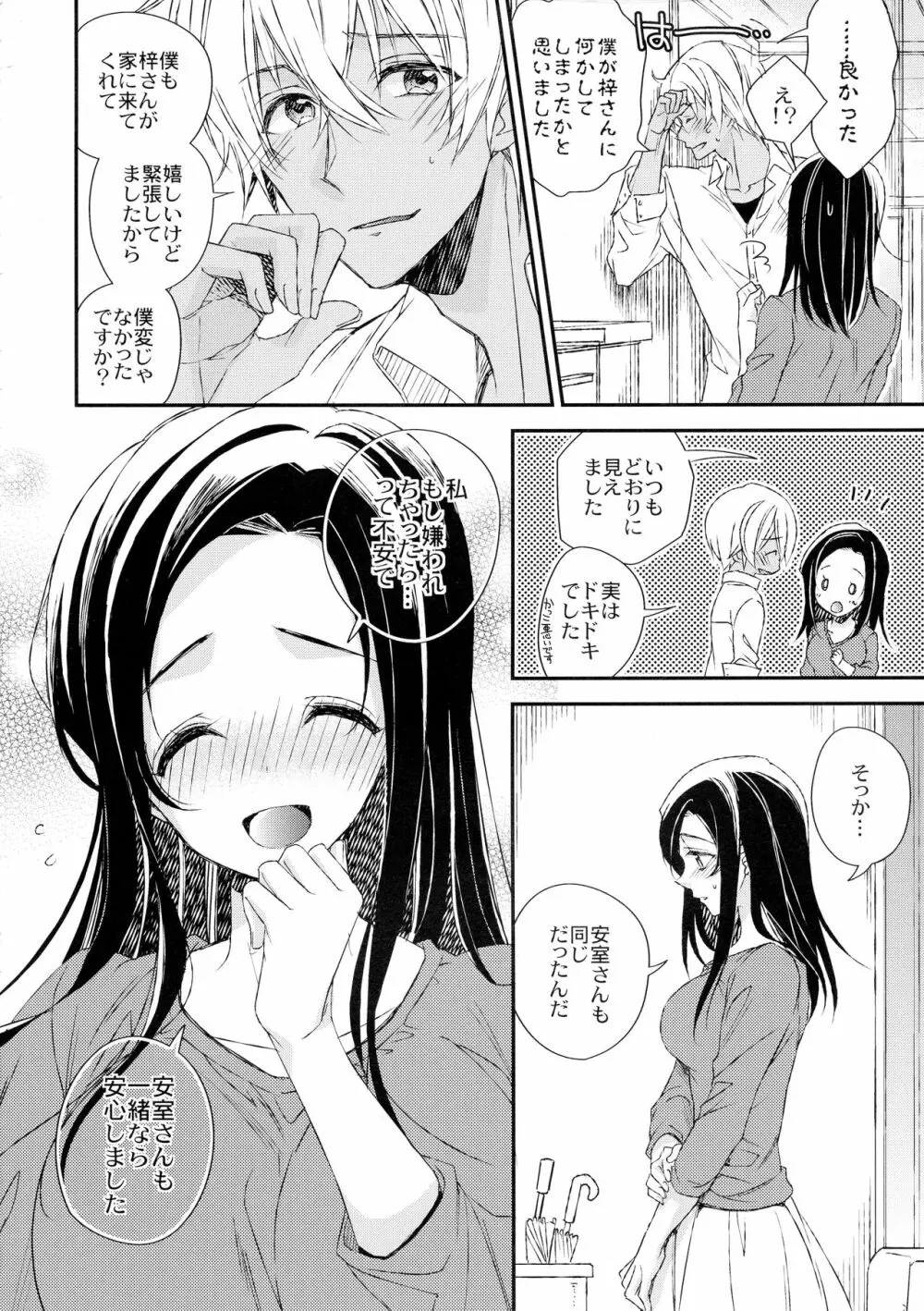 どんな彼女がお好みですか? Page.12