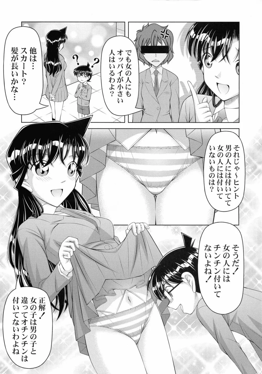 ] 迷探偵コナン 推理サイエンス 性教育 Page.5