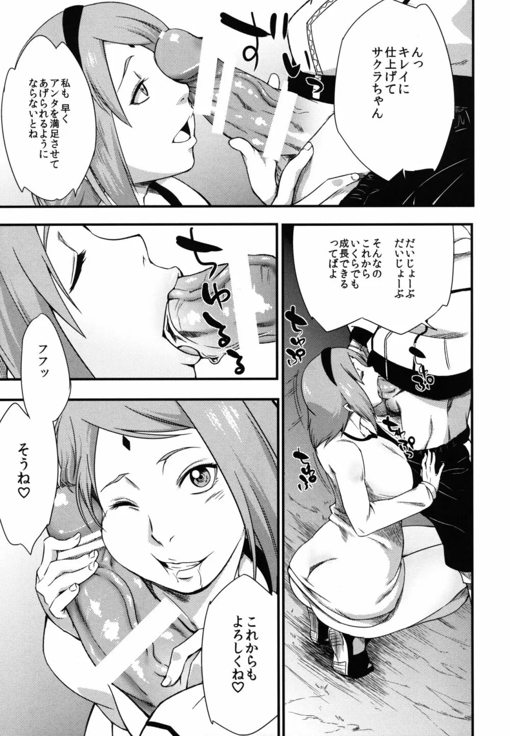 穢土彼岸 Page.47