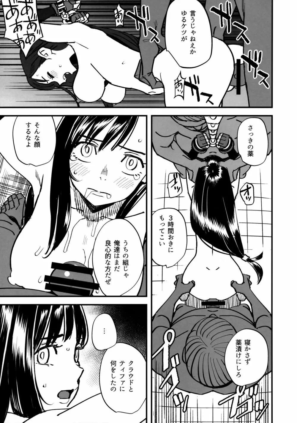 みつばちの夜 Page.10