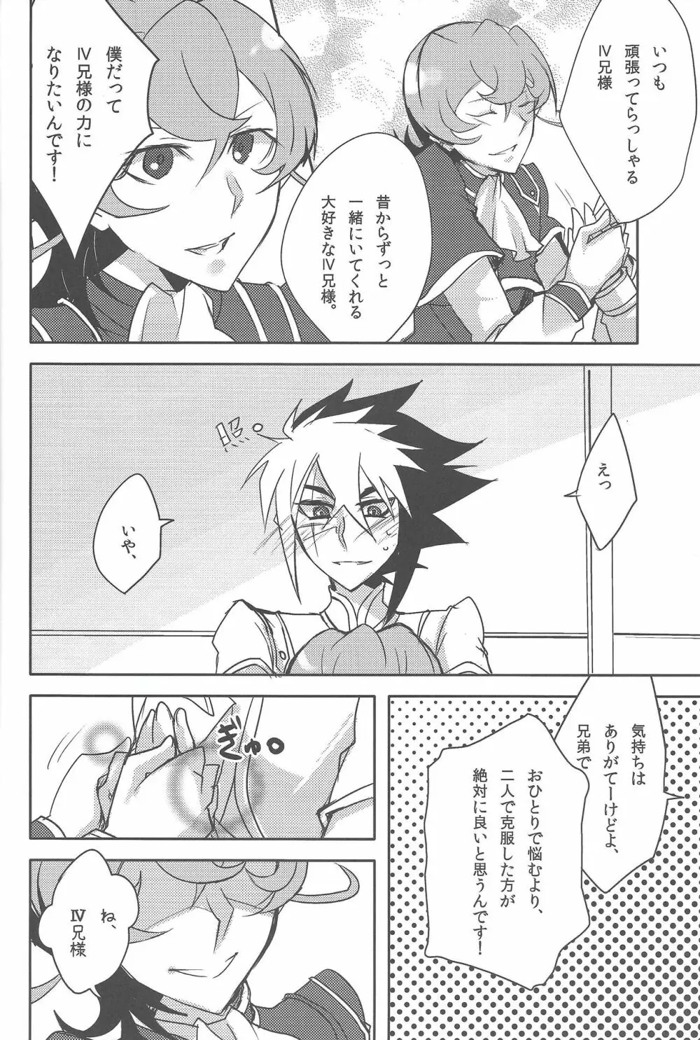 IV兄さまがんばって Page.16