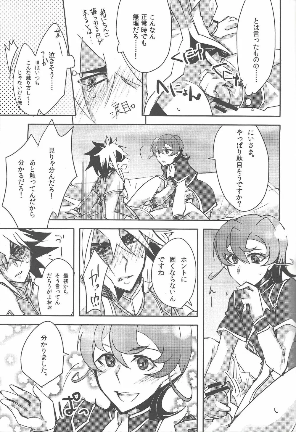 IV兄さまがんばって Page.25