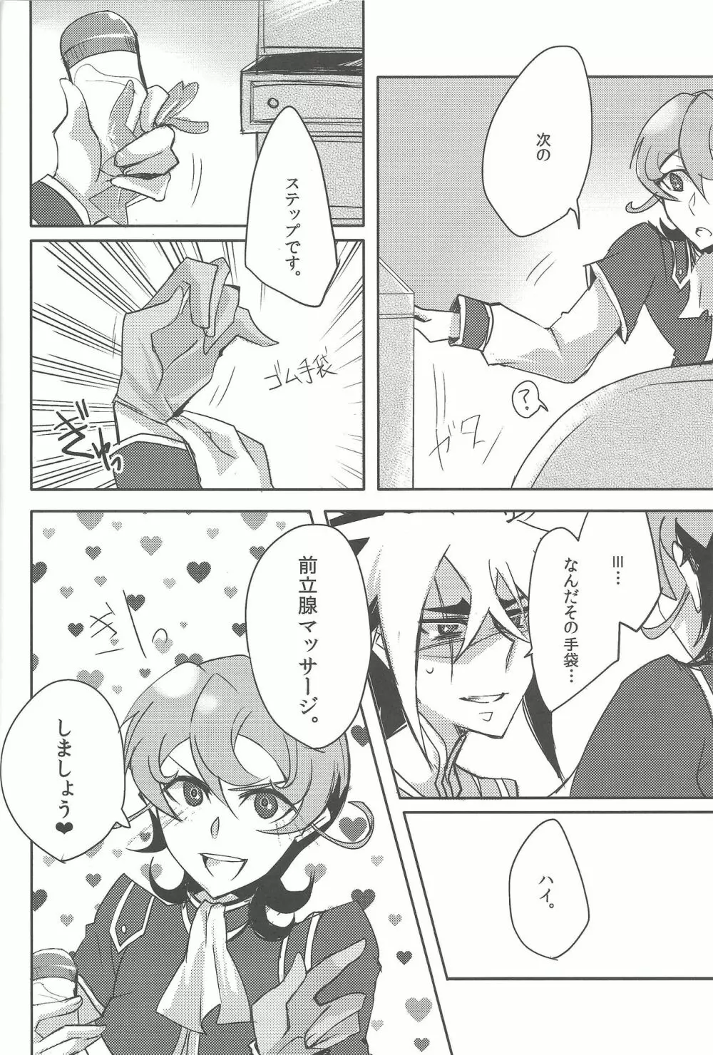 IV兄さまがんばって Page.26