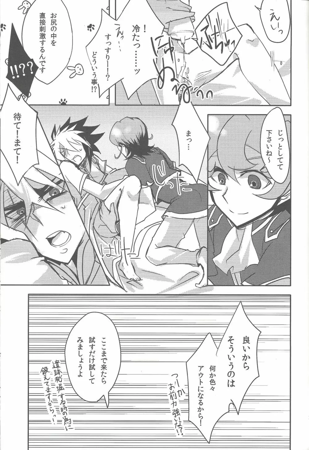 IV兄さまがんばって Page.27