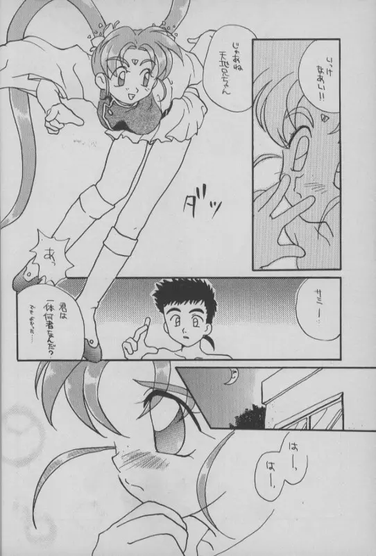 小学生白書 Page.21