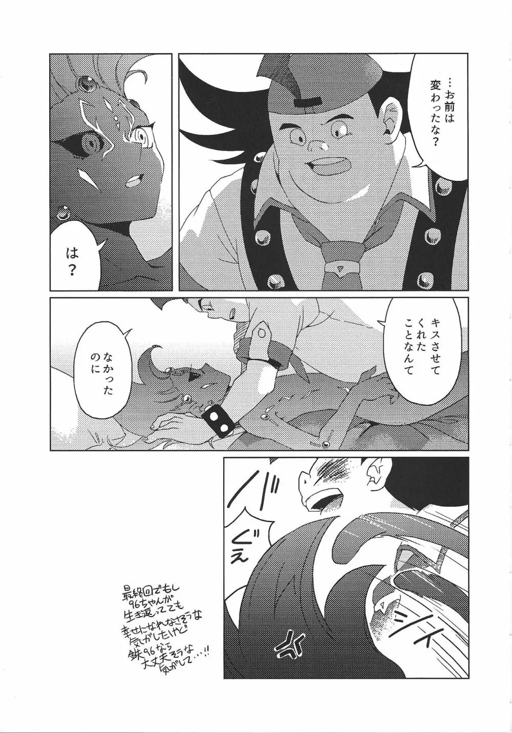 てつおと96! Page.10