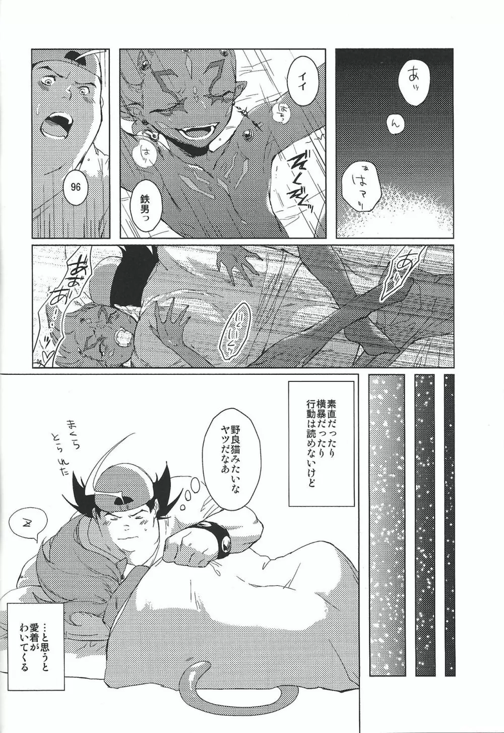 てつおと96! Page.28