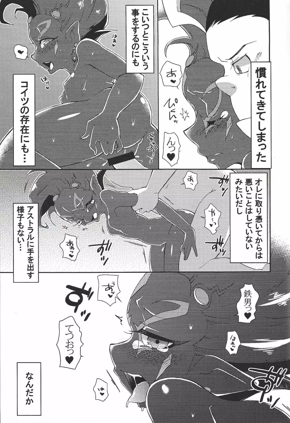 てつおと96! Page.43