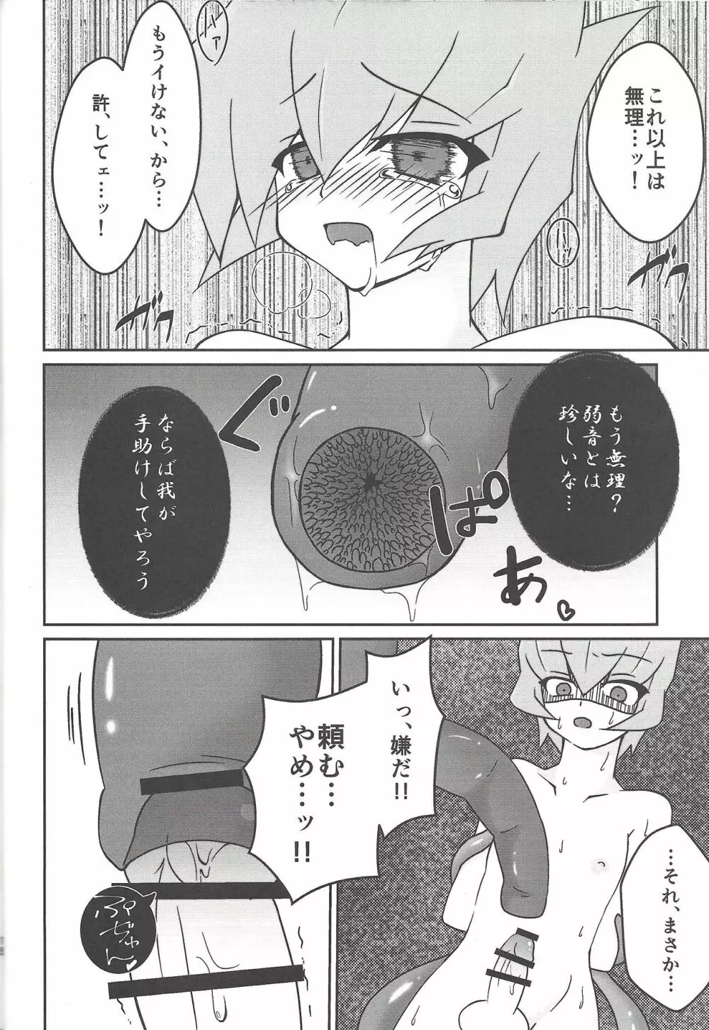 偽No.の作り方2 Page.13