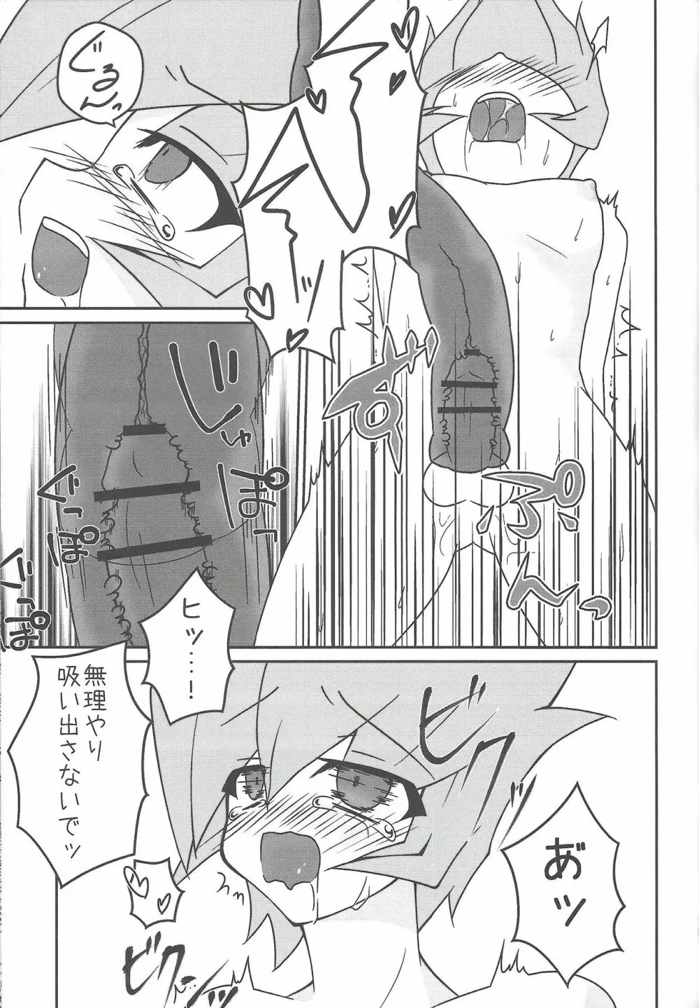 偽No.の作り方2 Page.14