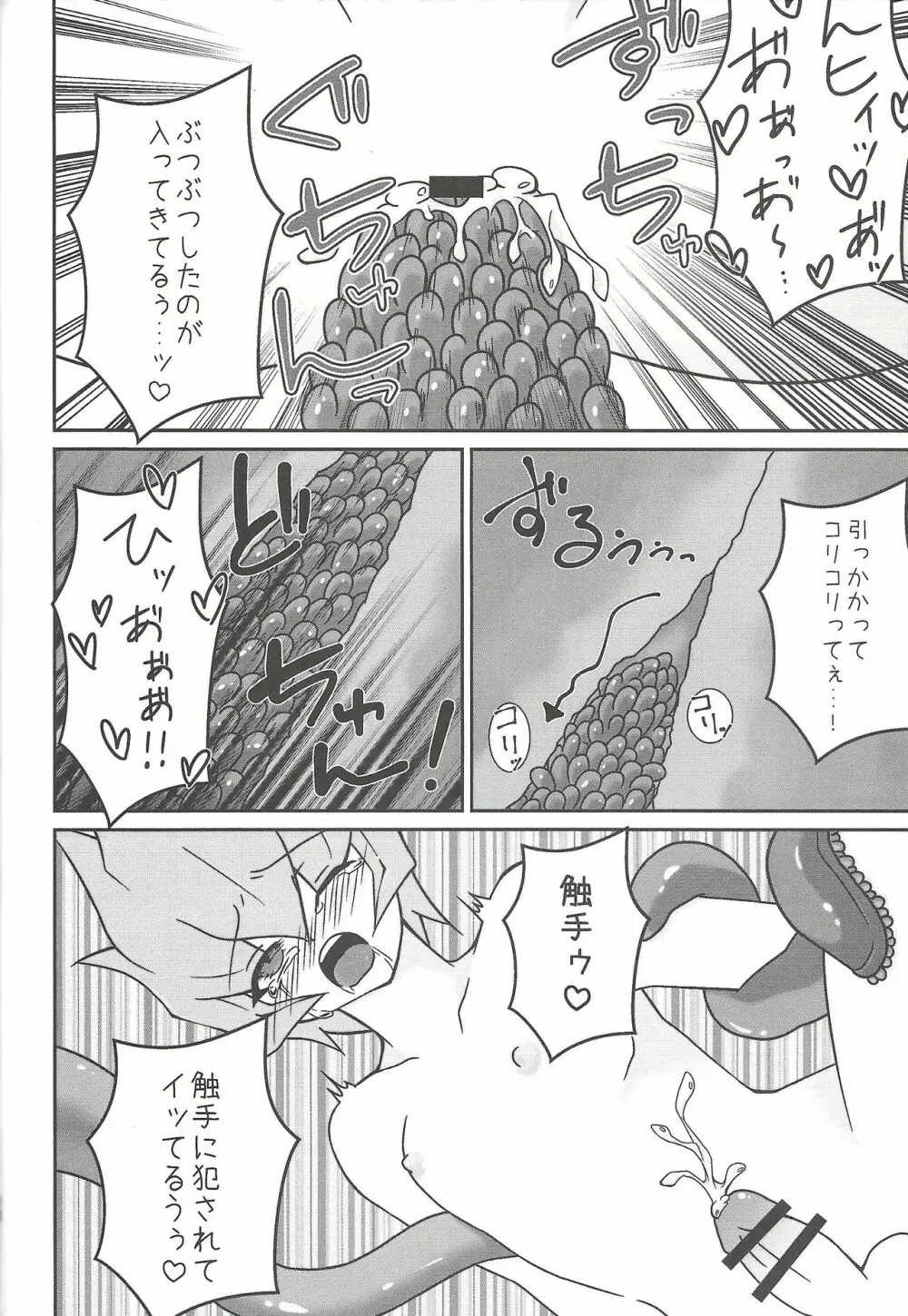 偽No.の作り方2 Page.17