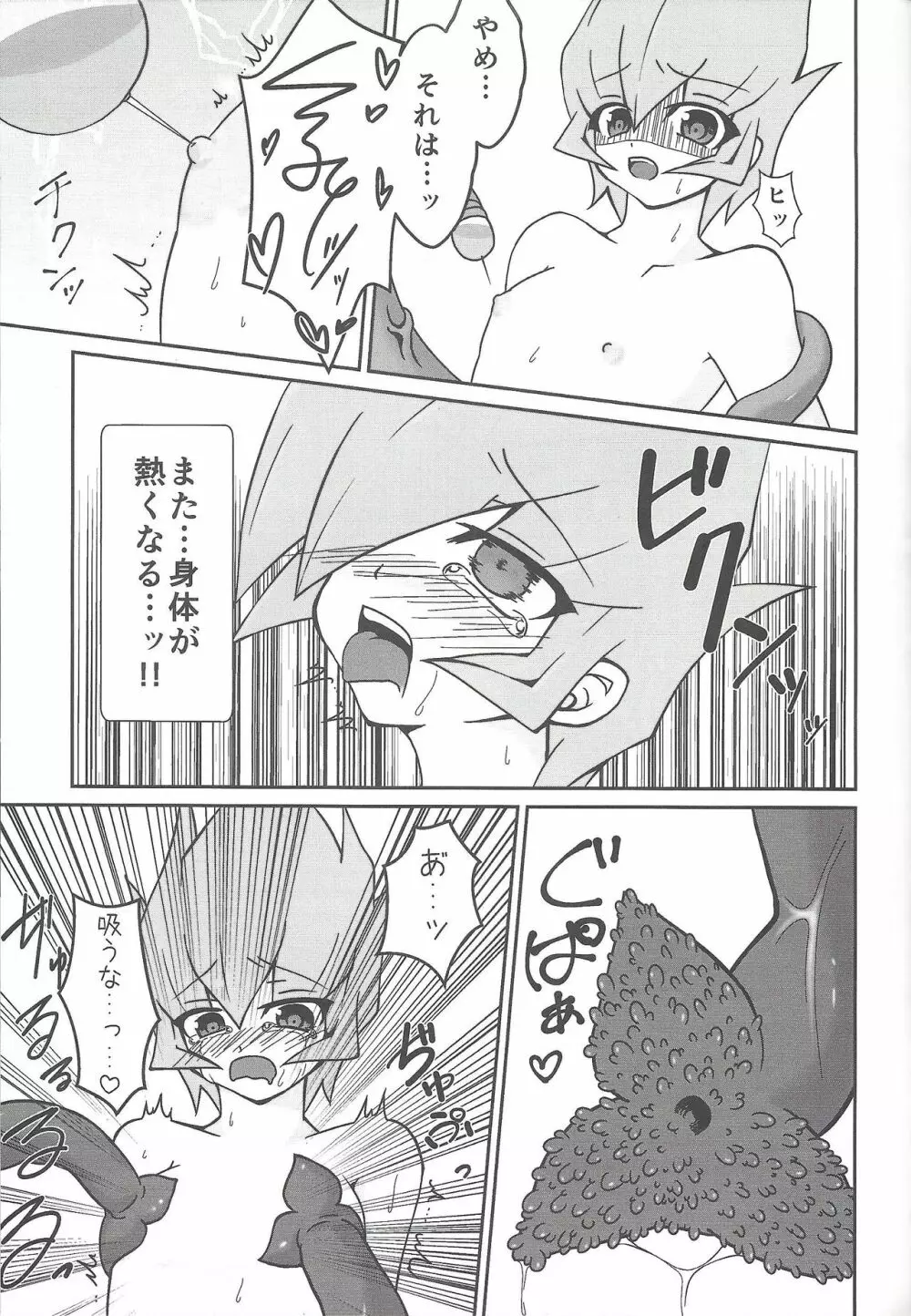 偽No.の作り方2 Page.6