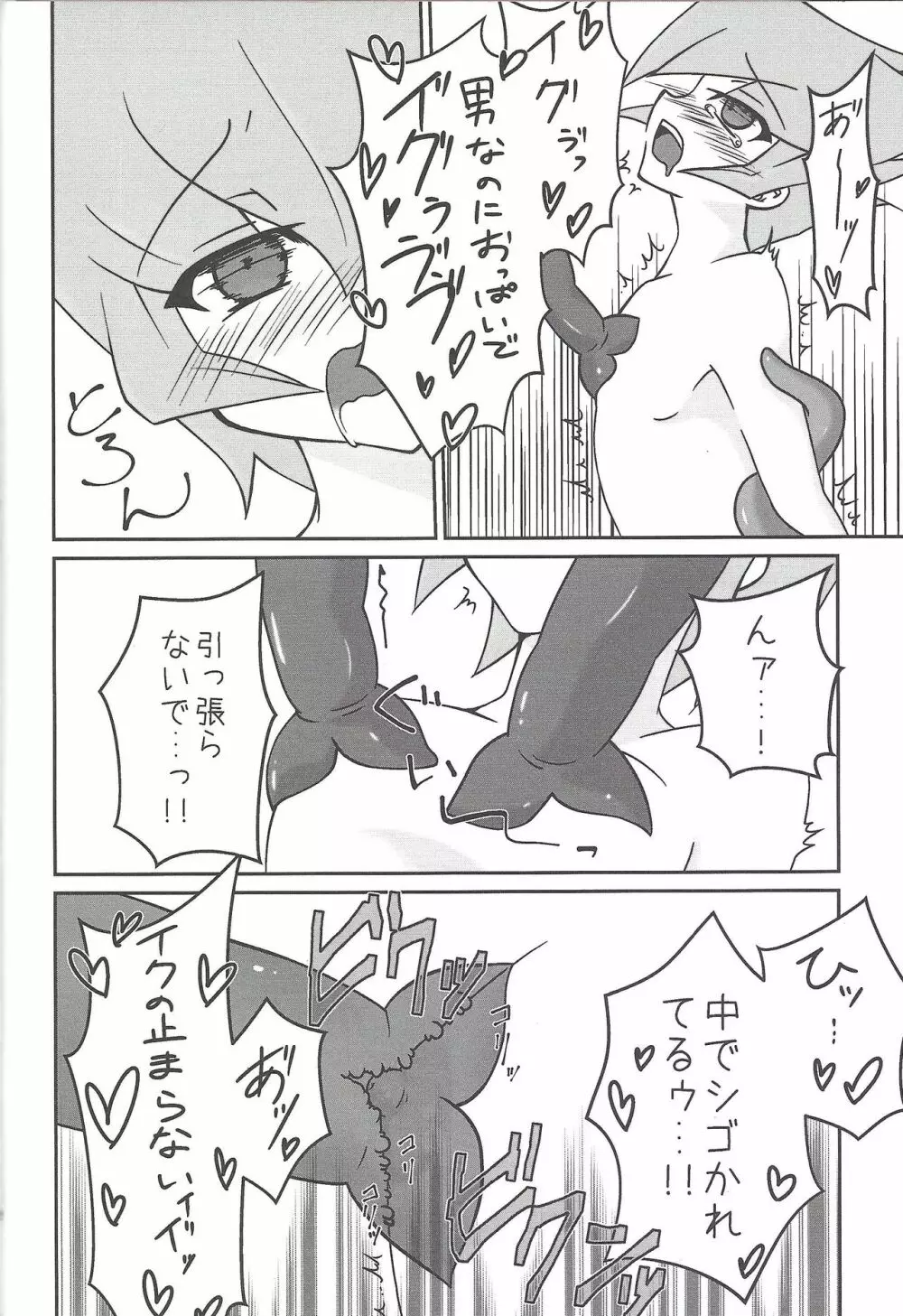 偽No.の作り方2 Page.7