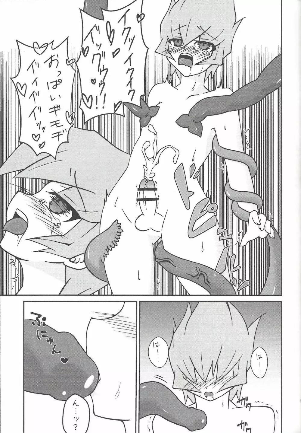 偽No.の作り方2 Page.8