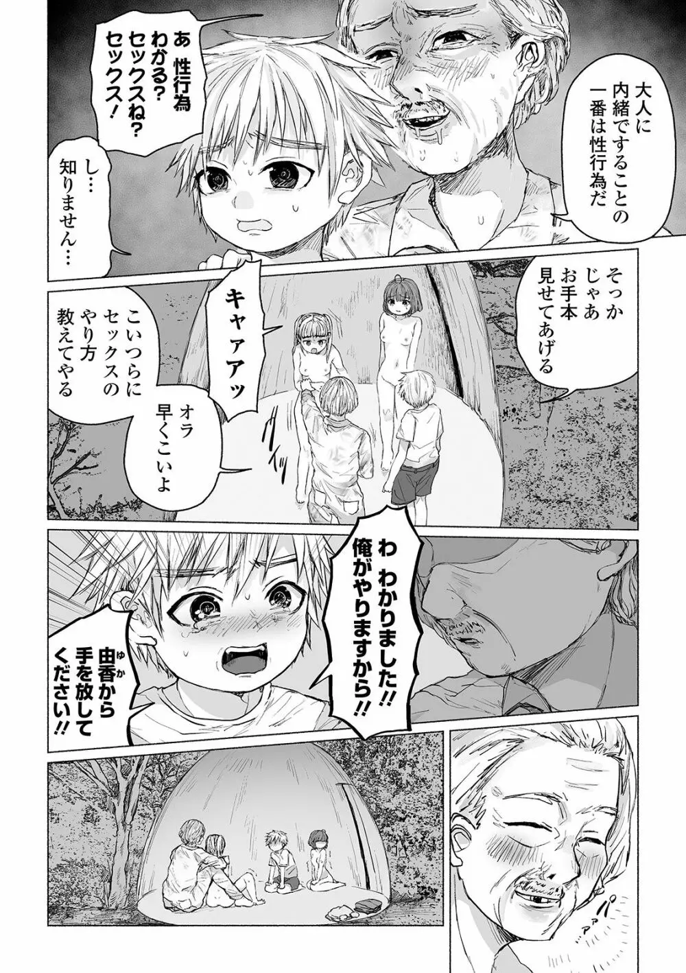 僕らのひみつきち Page.10