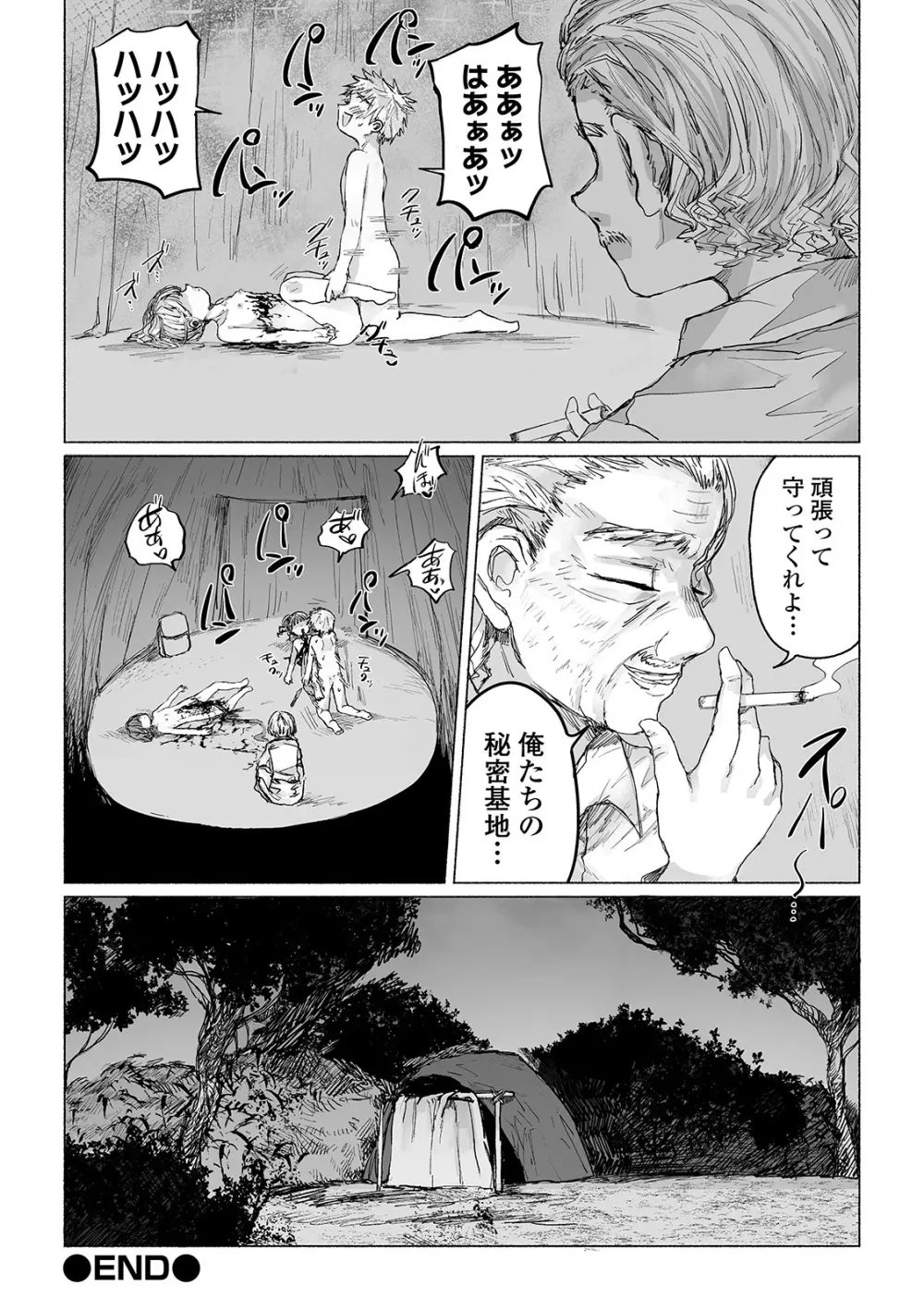 僕らのひみつきち Page.20