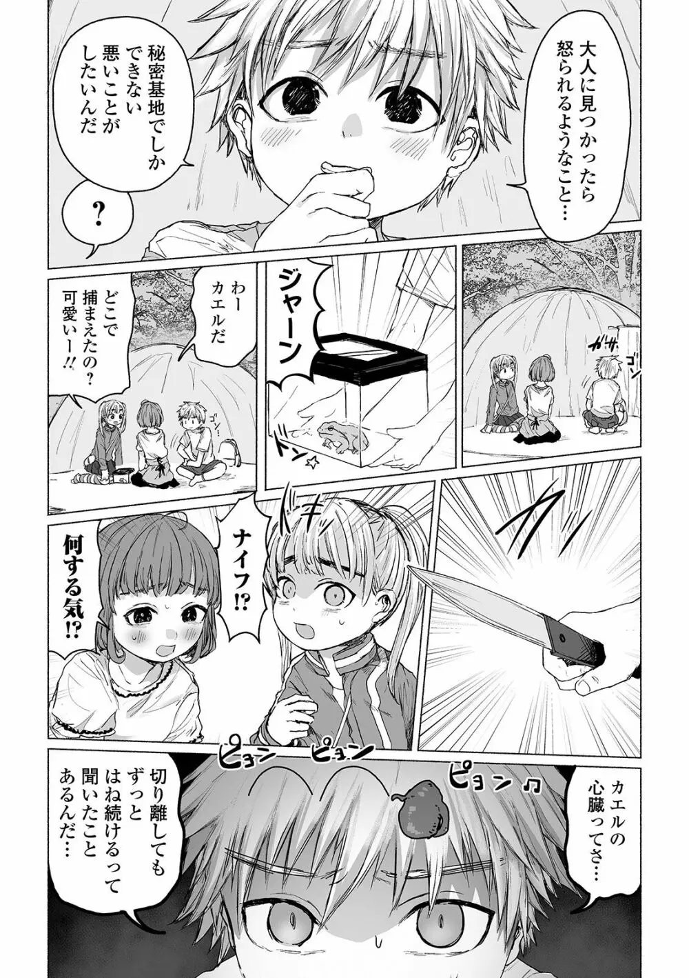 僕らのひみつきち Page.4