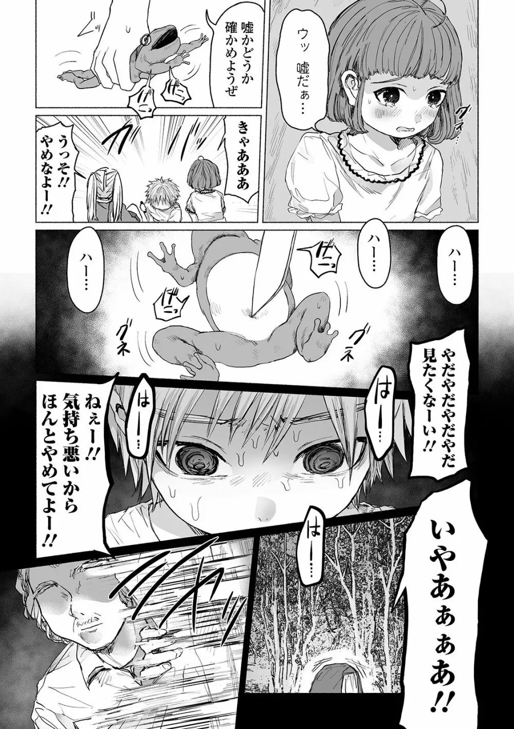 僕らのひみつきち Page.5