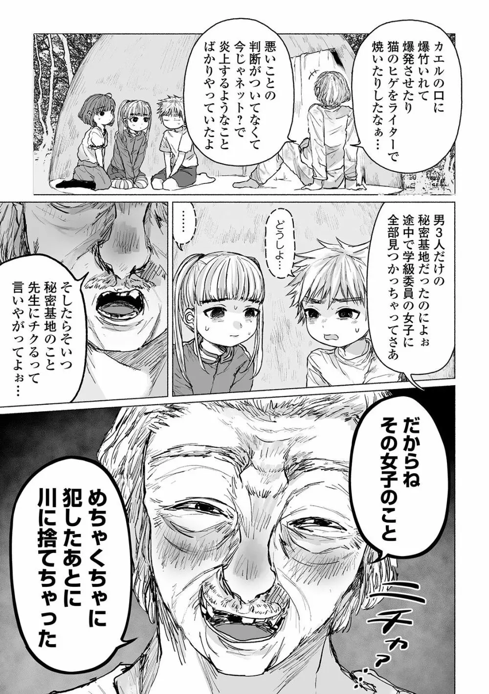 僕らのひみつきち Page.7