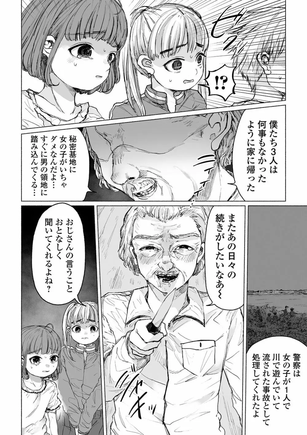 僕らのひみつきち Page.8