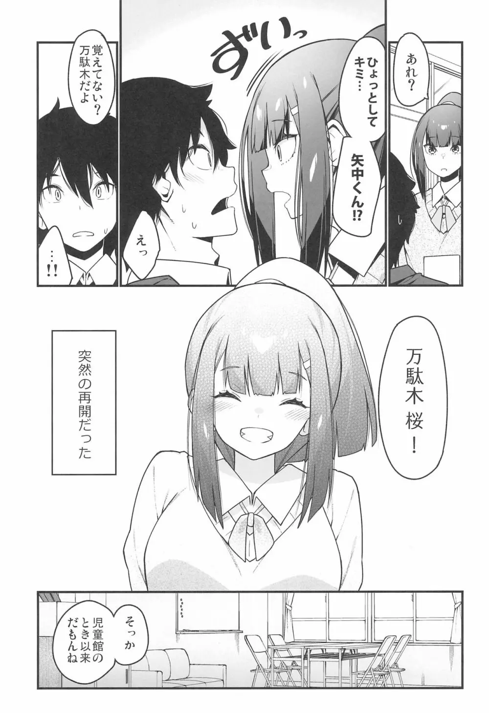 電気あんまの万駄木さん Page.13